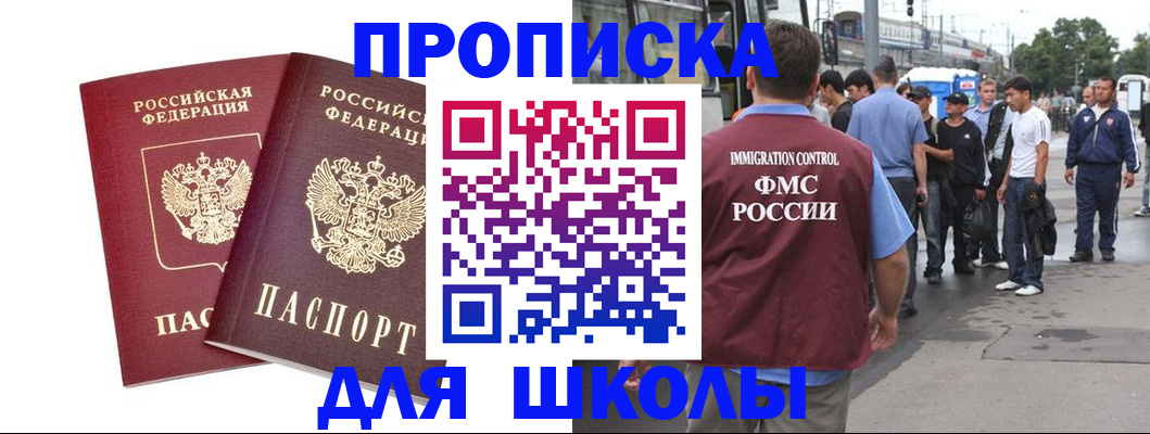 купить прописку в Прохладном